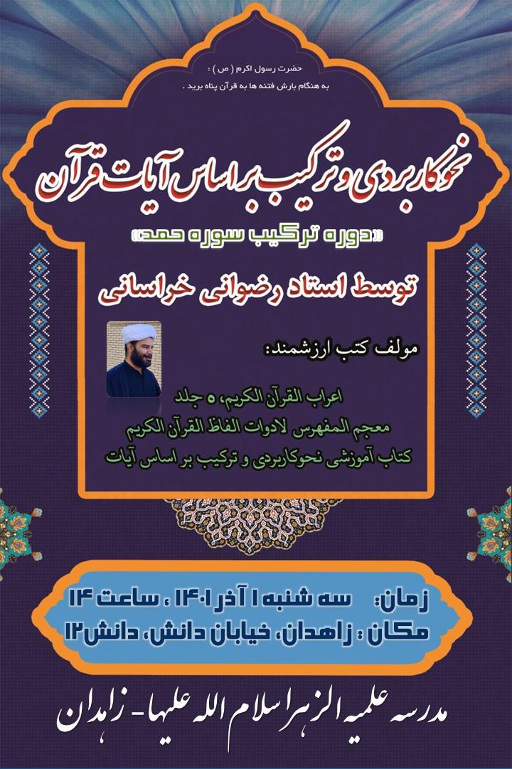 نحو کابردی و ترکیب بر اساس آیات قرآن کریم  ❇️«دوره ترکیب سوره حمد»❇️